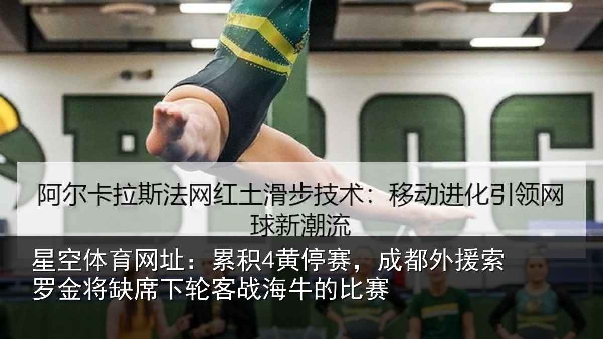 星空体育网址：累积相关情况罗金相关情况牛的比赛