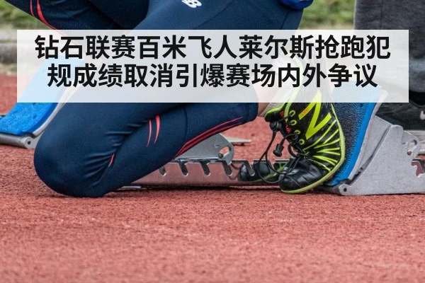 sprinter starting blocks race